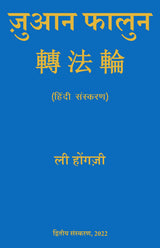 Zhuan Falun - Retail Maharaj
