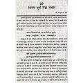 तन्त्रों का भारतीय जीवन पर प्रभाव: THE TANTRAS AND THEIR IMPACT ON INDIAN LIFE