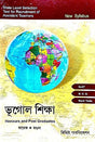Bhugol Sikkha (Honours & Post Graduates) (Bengali Version) - Retail Maharaj