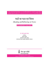 EPC-01 Reading and Reflecting on Texts (Hindi Version) B.Ed 1st Semester - Retail Maharaj