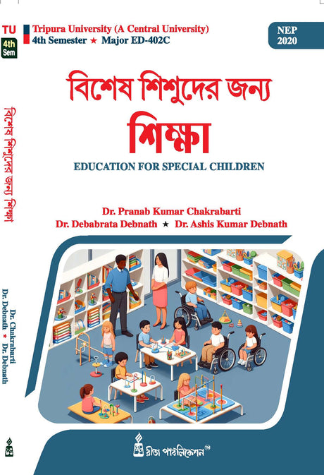 Bisesh Sishuder Jonyo Siksha (Education for Special Children) Semester - IV [Tripura University] (Bengali Version) - Retail Maharaj