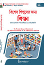 Bisesh Sishuder Jonyo Siksha (Education for Special Children) Semester - IV [Tripura University] (Bengali Version) - Retail Maharaj