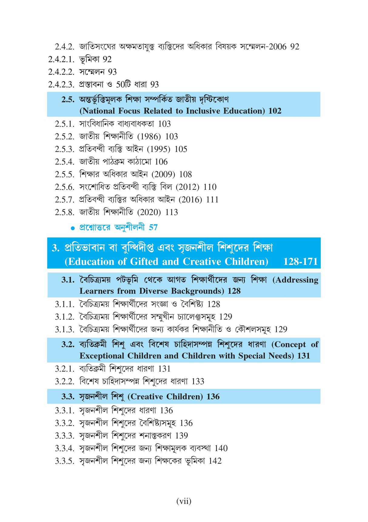 Bisesh Sishuder Jonyo Siksha (Education for Special Children) Semester - IV [Tripura University] (Bengali Version) - Retail Maharaj