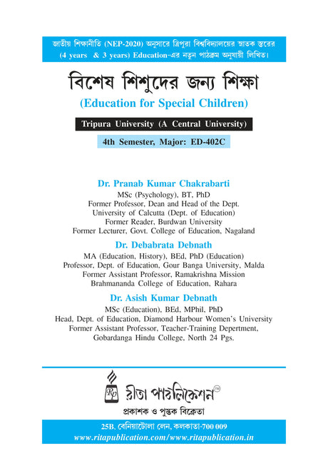 Bisesh Sishuder Jonyo Siksha (Education for Special Children) Semester - IV [Tripura University] (Bengali Version) - Retail Maharaj