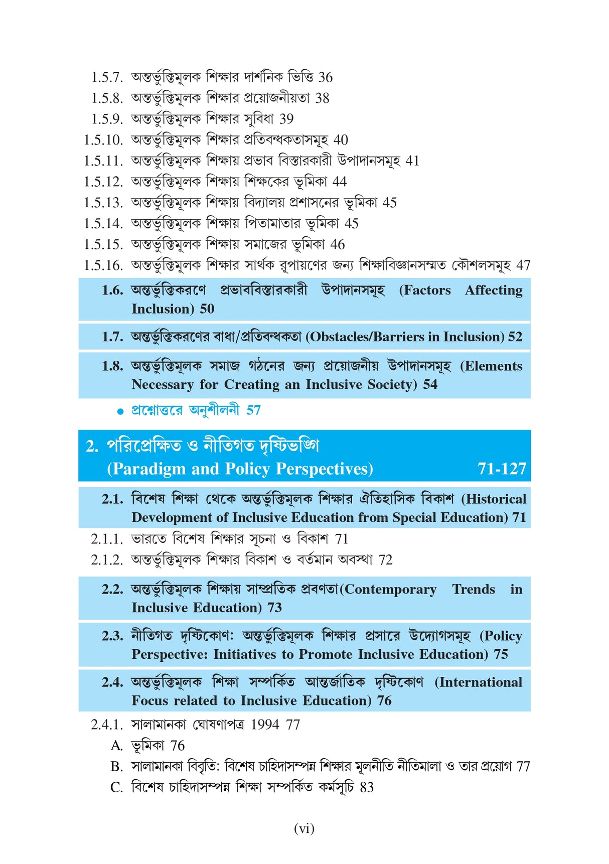 Bisesh Sishuder Jonyo Siksha (Education for Special Children) Semester - IV [Tripura University] (Bengali Version) - Retail Maharaj