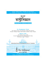Complete Guide To SLST Rashtrabigyan (Political Science) (Bengali Version) - Retail Maharaj