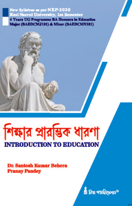 BAEDCMN-101 Sikshar Prarombhik Dharona (Introduction to Education) KNU_1st Sem_4yrs Major_Minor - Retail Maharaj