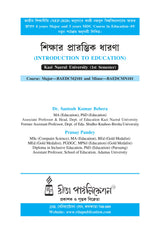 BAEDCMN-101 Sikshar Prarombhik Dharona (Introduction to Education) KNU_1st Sem_4yrs Major_Minor - Retail Maharaj