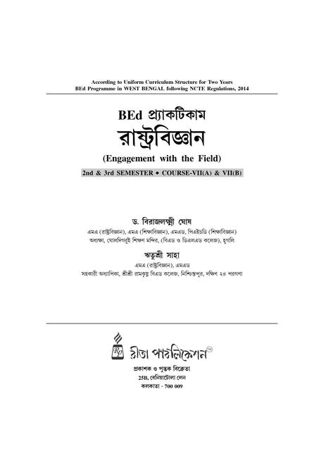 BEd Practicum_Rashtrabigyan (Political Science) - Retail Maharaj
