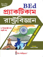 BEd Practicum_Rashtrabigyan (Political Science) - Retail Maharaj
