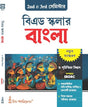 BEd Scholar_2nd & 3rd Semester BEd Scholar: Bengali (Bengali Version) - Retail Maharaj