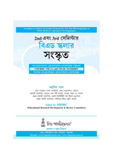 BEd Scholar_2nd & 3rd Semester BEd Scholar: Sanskrit (Bengali Version) - Retail Maharaj