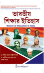 Bharatio Sikshar Itihas (B.U & V.U)-4th sem- Education General - Retail Maharaj