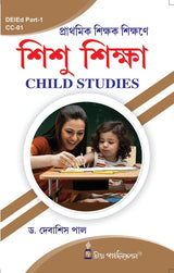 CC-01 Prathomik Sikshak Sikshane Sishu Siksha - Retail Maharaj