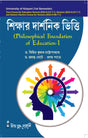 CC-01_Sikshar Darshanik Vitti(Philosophical Foundation of Education)-1 (Hons & Gen)-KU-1st Sem - Retail Maharaj