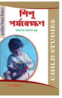 CC-01_Sishu Porjobekshon - Retail Maharaj