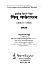 CC-01_Sishu Porjobekshon - Retail Maharaj