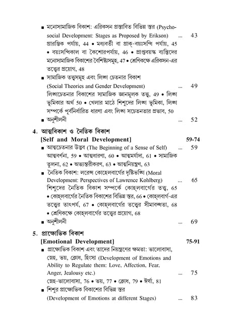 CC-01_Sishu Porjobekshon - Retail Maharaj