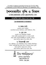 CC-01_Soisobkalin Bridhhi O Bikash (BEd, 1st Sem) - Retail Maharaj