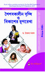 CC-01_Soisobkalin Bridhhi O Bikasher Ruprekha - Retail Maharaj