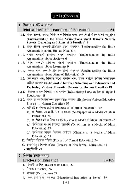 CC-02_Prathomik Sikshok Sikshone Siksha Adhyayan - Retail Maharaj