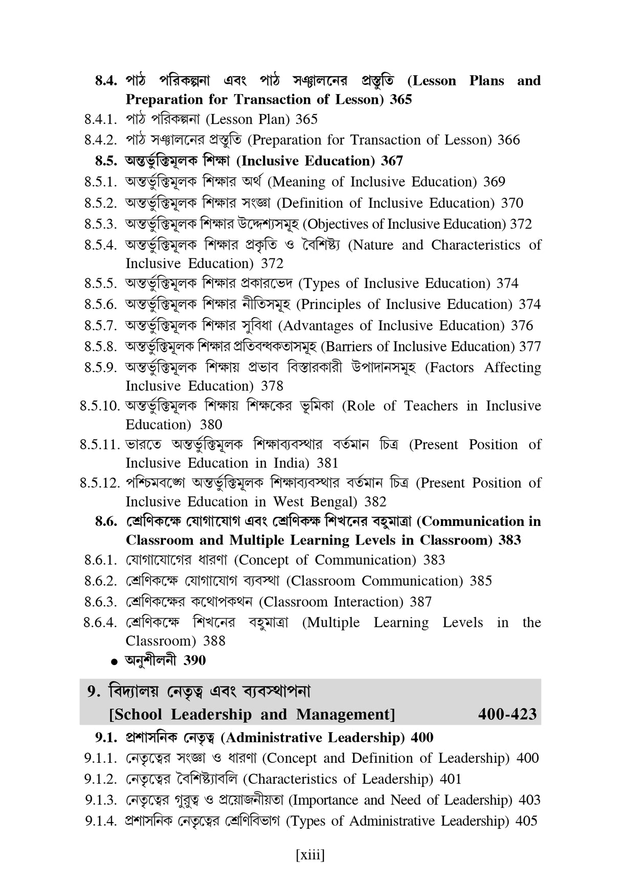 CC-02_Prathomik Sikshok Sikshone Siksha Adhyayan - Retail Maharaj