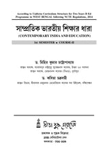 CC-02_Samprotik Bharotio Sikshar Dhara - Retail Maharaj