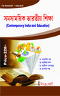 CC-02_Somosamoyik Bharatio Siksha - Retail Maharaj