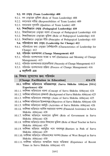 CC-03 Prathomik Sikshak Sikshane Samakalin Shiksha - Retail Maharaj