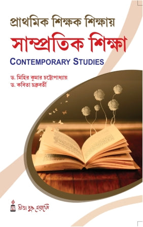CC-03_Prathamik Sikshak Shikshai Sampratik Siksha - Retail Maharaj