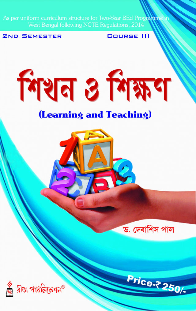 CC-03_Sikhan O Sikkhan-Bed 2nd Sem - Retail Maharaj