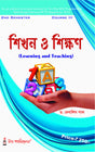 CC-03_Sikhan O Sikkhan-Bed 2nd Sem - Retail Maharaj