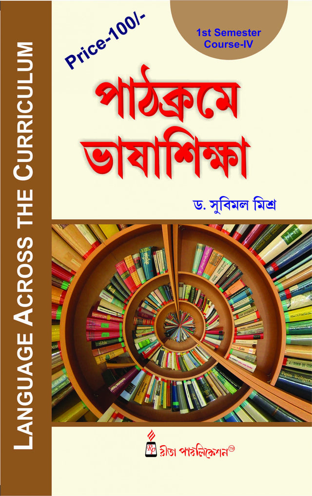 CC-04_Pathokrome Bhasa Siksha - Retail Maharaj