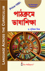 CC-04_Pathokrome Bhasa Siksha - Retail Maharaj
