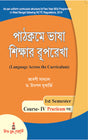 CC-04_Pathokrome Bhasa Sikshar Ruprekha - Retail Maharaj