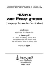 CC-04_Pathokrome Bhasa Sikshar Ruprekha - Retail Maharaj