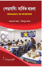 CC-04T_Pedagogy:Sarbik Dharana-Karan - Retail Maharaj