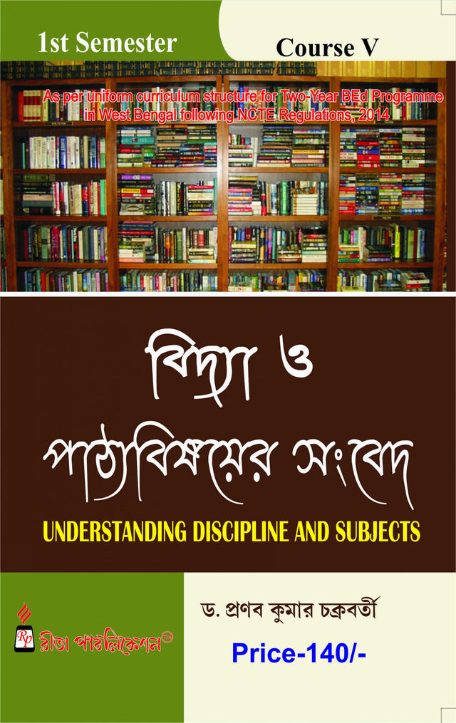 CC-05_Bidya O Pathyobisoyer Songbed - Retail Maharaj