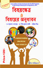 CC-05_Bisoykhetra O Bisoyer Anudhabon - Retail Maharaj