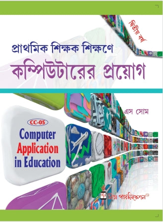 CC-05_Prathomik Sikshak Sikshane Computerer Proyog-Ded part-2 - Retail Maharaj