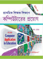 CC-05_Prathomik Sikshak Sikshane Computerer Proyog-Ded part-2 - Retail Maharaj