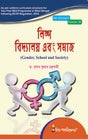 CC-06_Lingo, Bidyalay ebong Somaj - Retail Maharaj