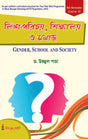 CC-06_Lingo Parichay, Sikshalay o Somaj-Ujjal Panda-Bed 4th - Retail Maharaj