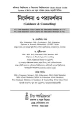 CC-07_Nirdeshona O Poramarshodan (Guidance and Councelling)_CU7VU_3rd Sem - Retail Maharaj