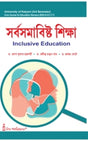 CC-07_Sarbasamabista Siksha-K.U-3rd Sem(Inclusive Education) (Hons) - Retail Maharaj