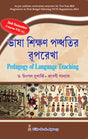 CC-07A_1_Language_Bhasa Sikshan Paddhatir Ruprekha - Retail Maharaj