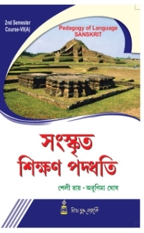 CC-07A_1_Language_Sanskrit Sikshon Paddhati - Retail Maharaj