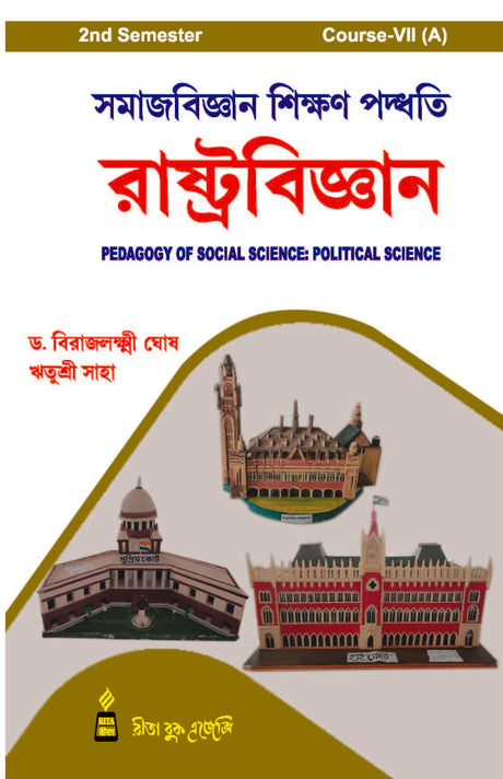 CC-07A_2_Social Science_Samaj Bigyan Paddhati: Rashtrabigyan - Retail Maharaj