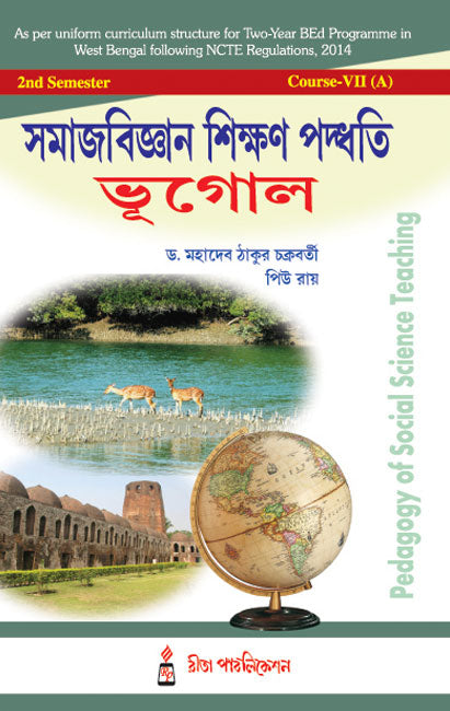 CC-07A_2_Social Science_Samajbigyan Sikshan Paddhati: Bhugol - Retail Maharaj