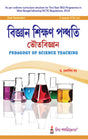 CC-07A_3_Science_Biggan Shikkhon paddhoti: Vouto Biggan-Dhar - Retail Maharaj